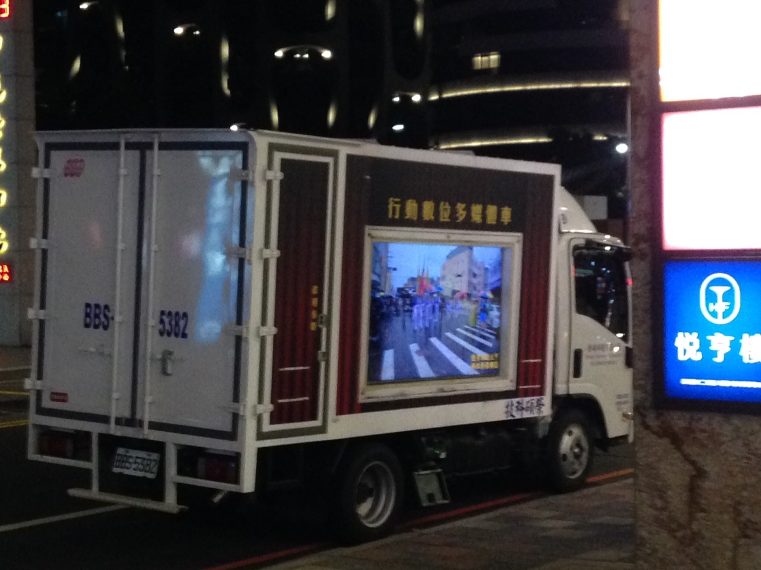 數位多媒體轉播宣傳車